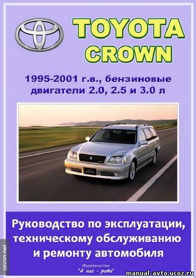 Двигатель руководство по ремонту и техническому. Toyota Crown руководства по ремонту. Тойота Краун эксплуатация. Crown 150 руководство по эксплуатации и ремонту. Toyota Crown 2007 руководство по ремонту.